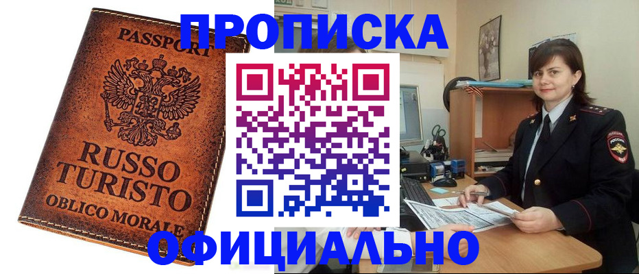 временная прописка в Вольске