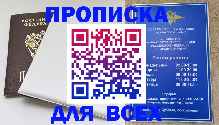 прописка штамп в Вольске