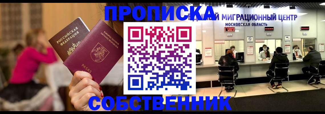 прописка законно в Вольске